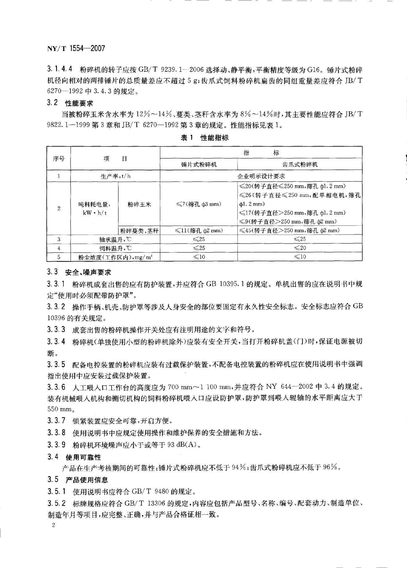 NY/T 1554-2007 标准预览
