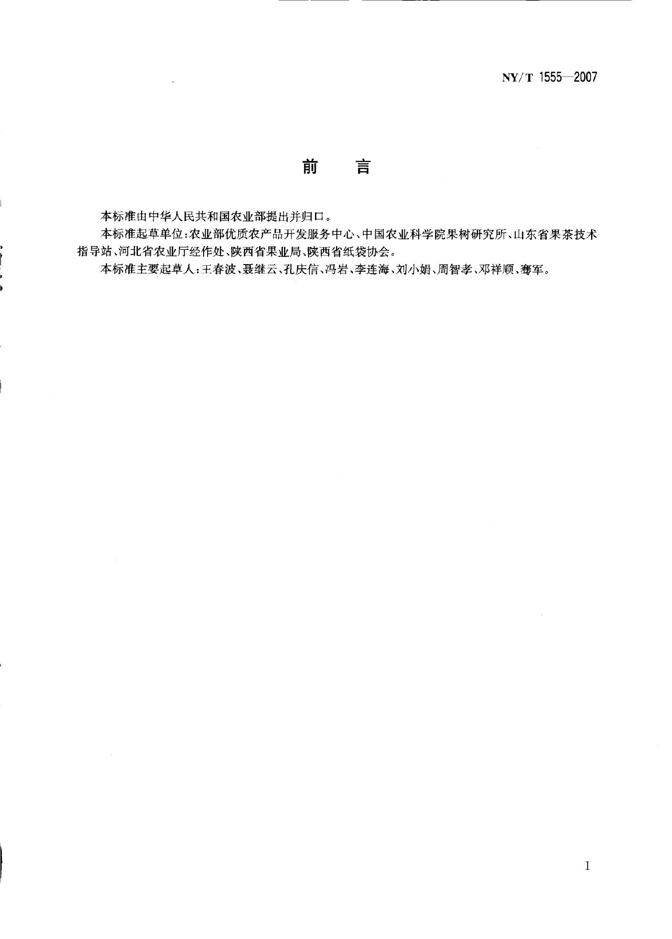 NY/T 1555-2007 标准预览
