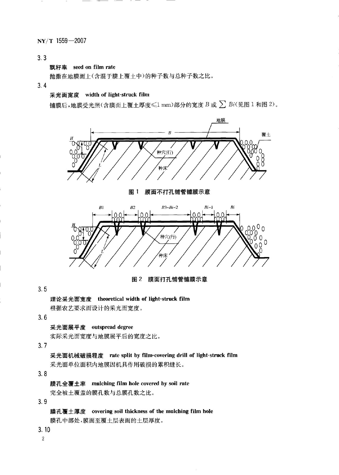 NY/T 1559-2007 标准预览