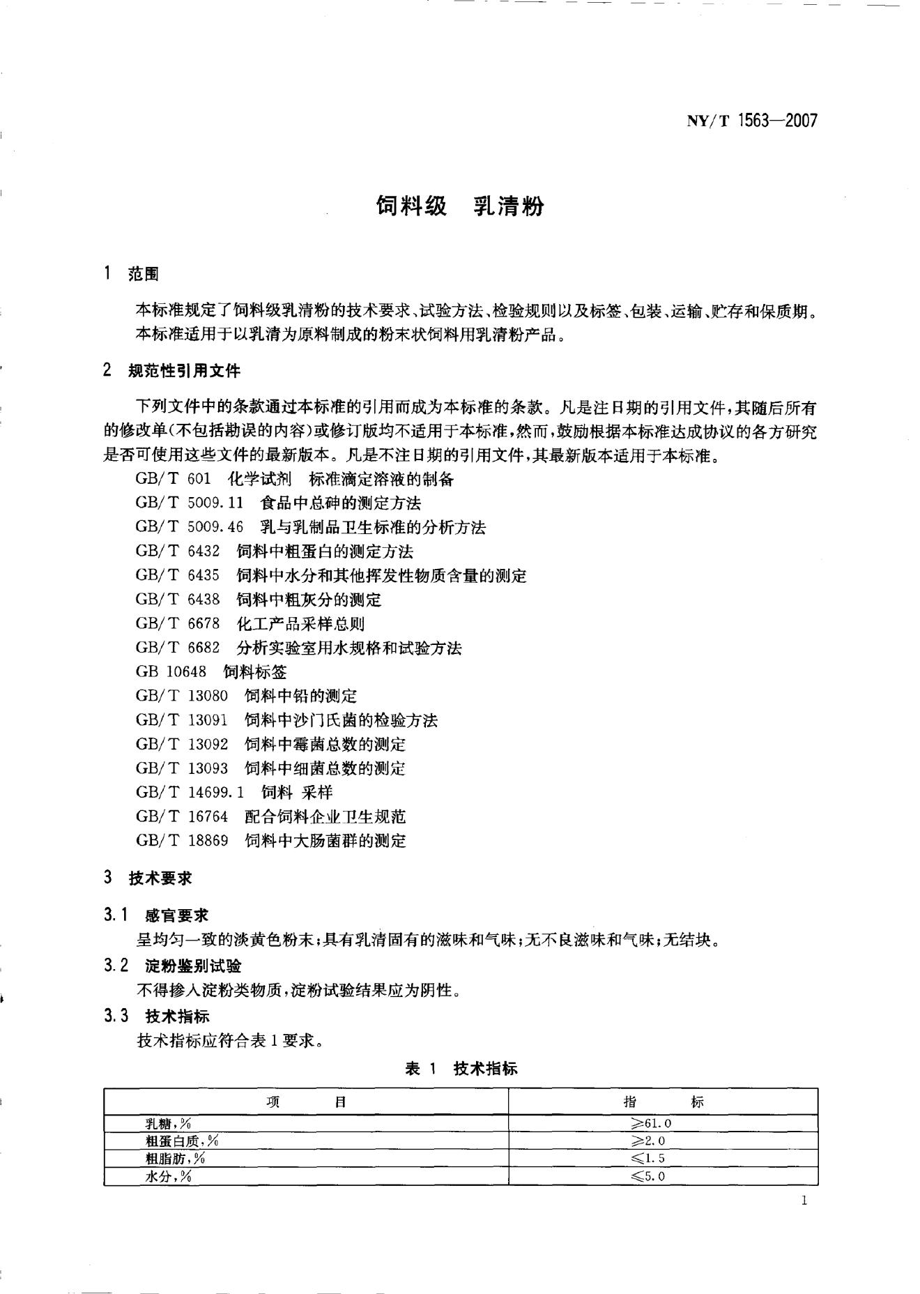 NY/T 1563-2007 标准预览