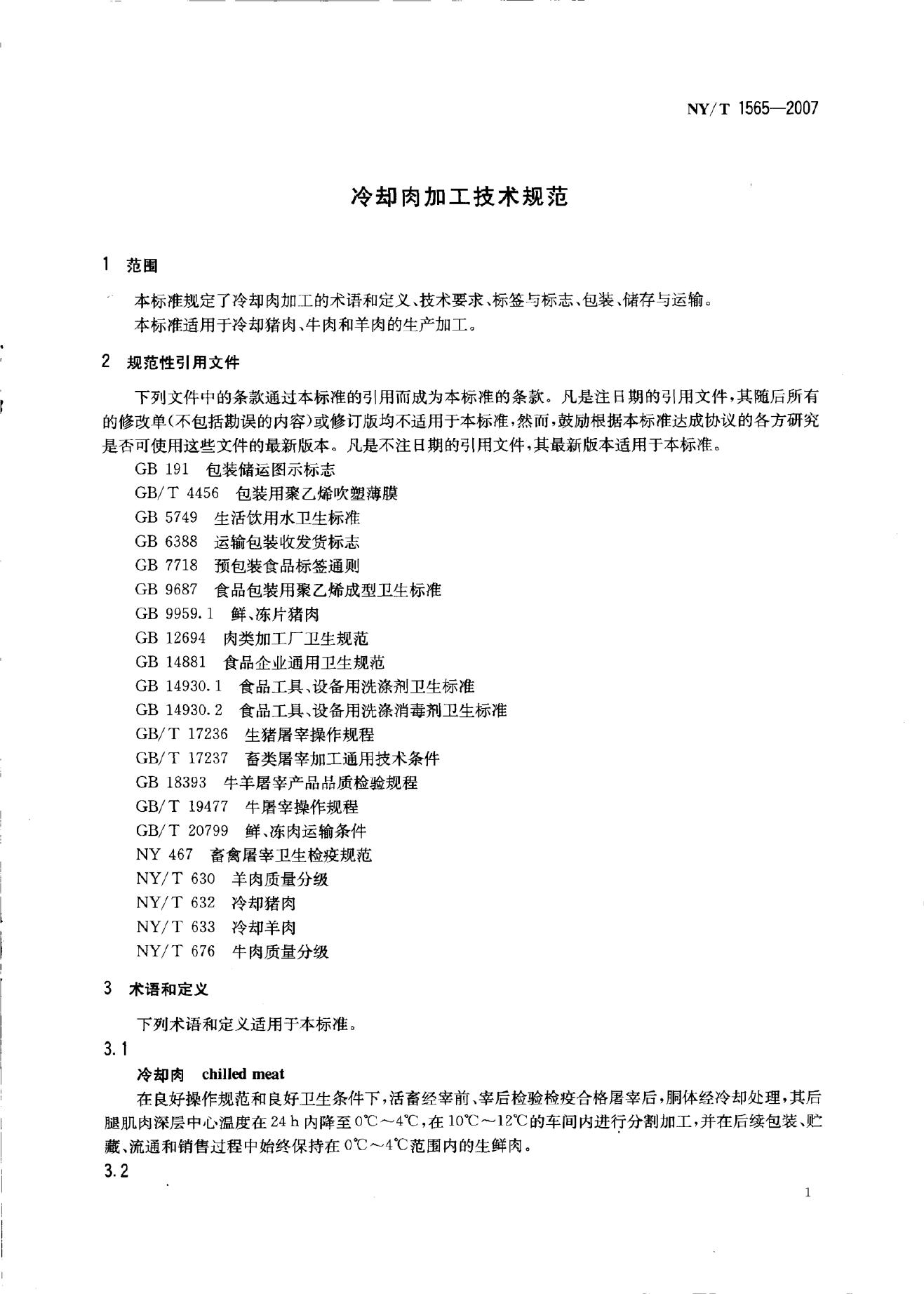 NY/T 1565-2007 标准预览