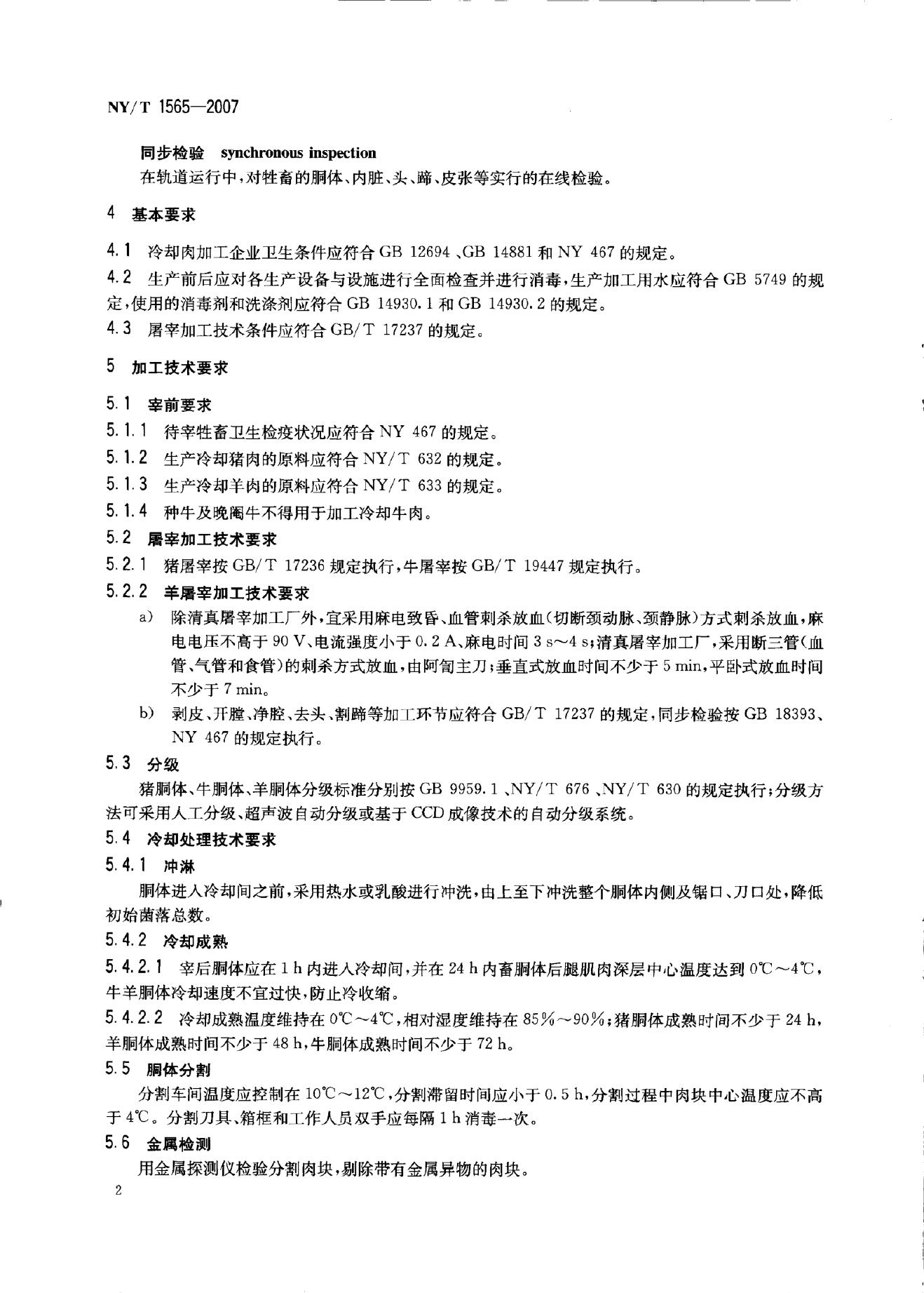 NY/T 1565-2007 标准预览