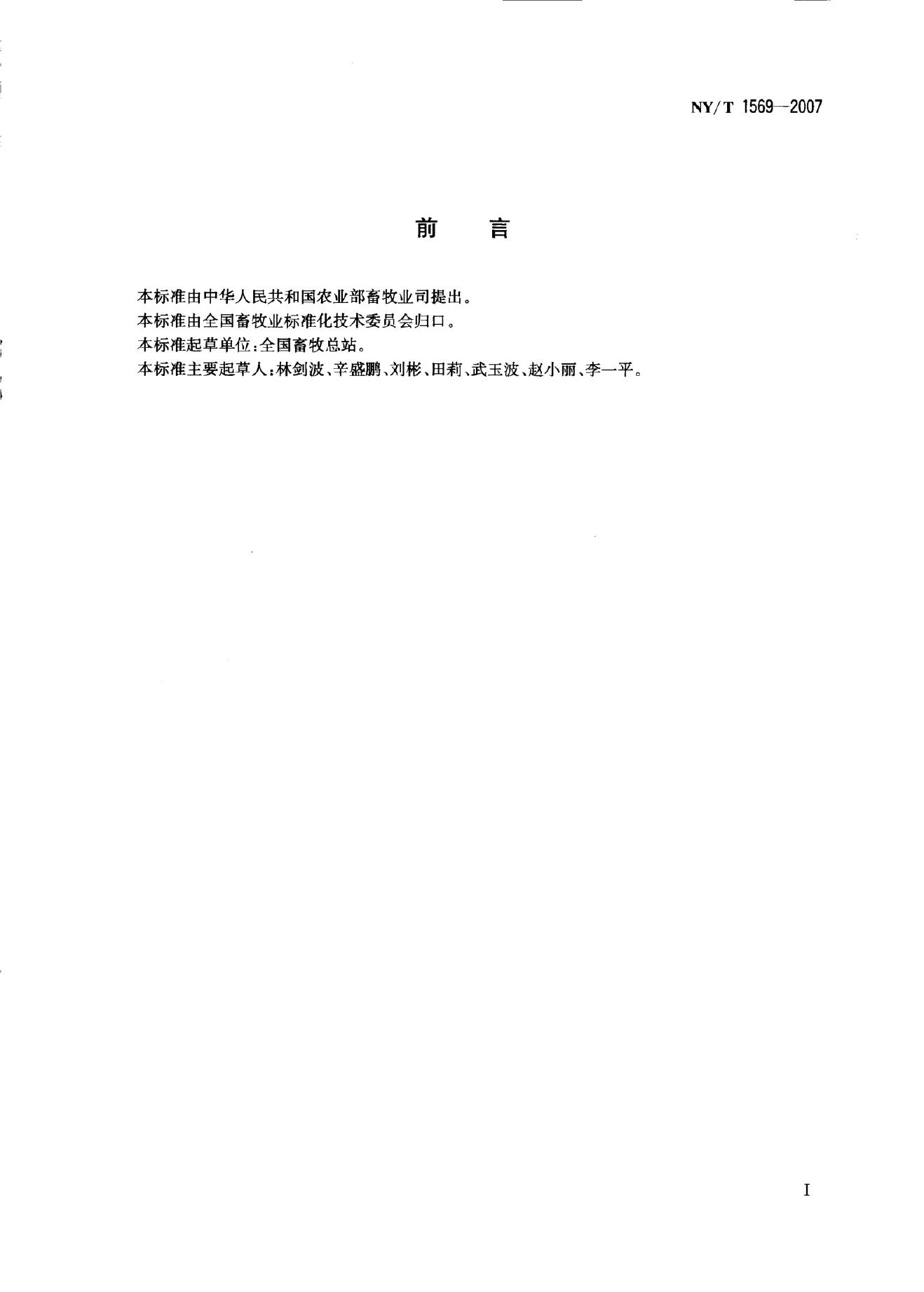NY/T 1569-2007 标准预览