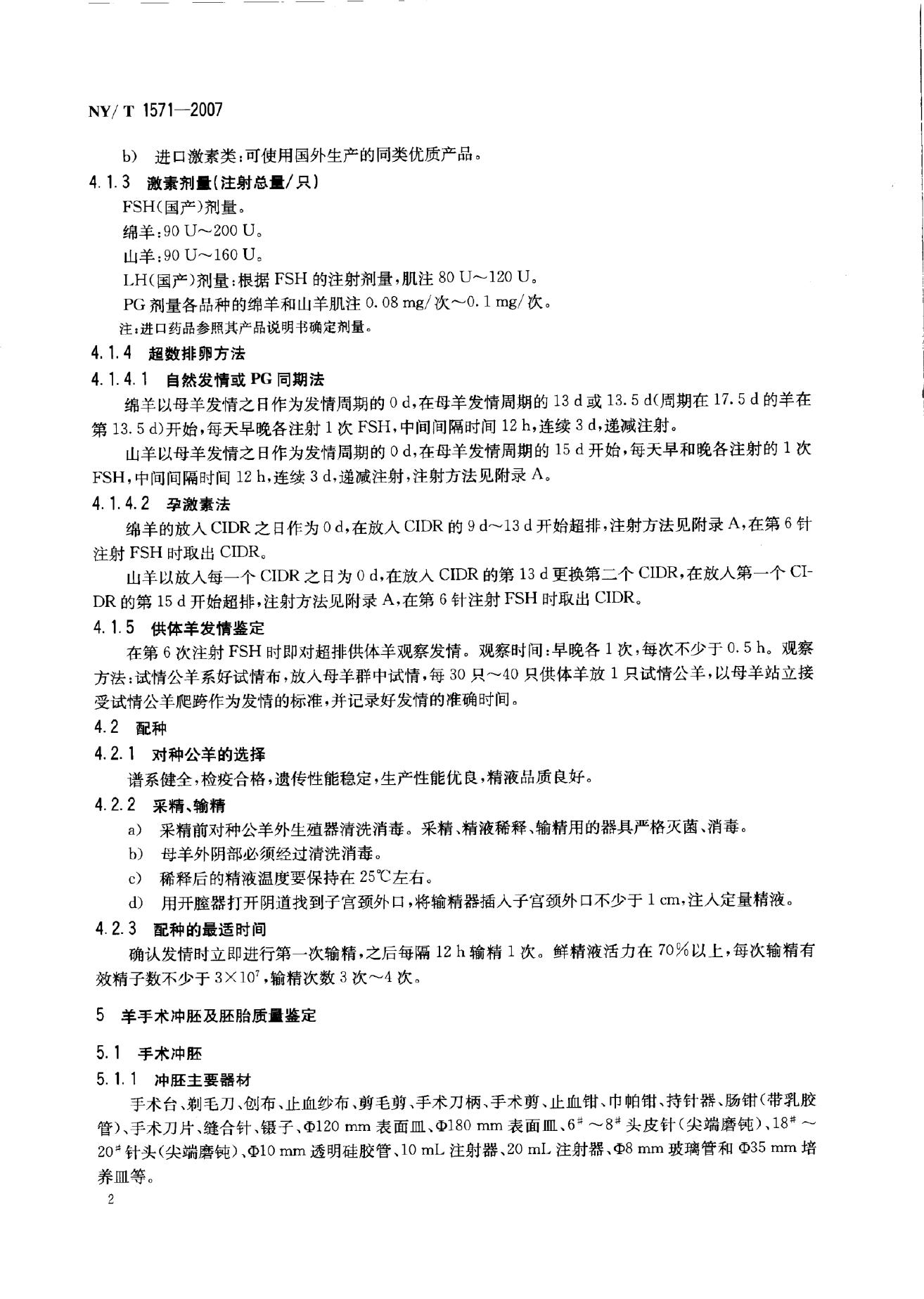 NY/T 1571-2007 标准预览