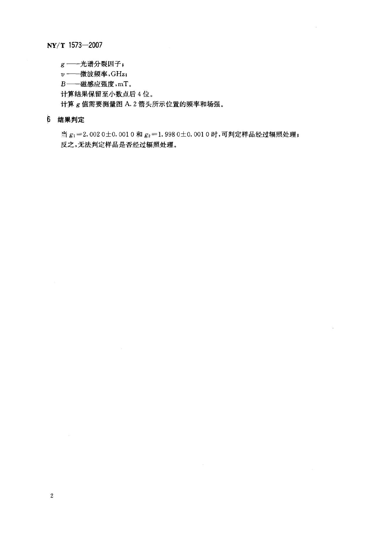 NY/T 1573-2007 标准预览