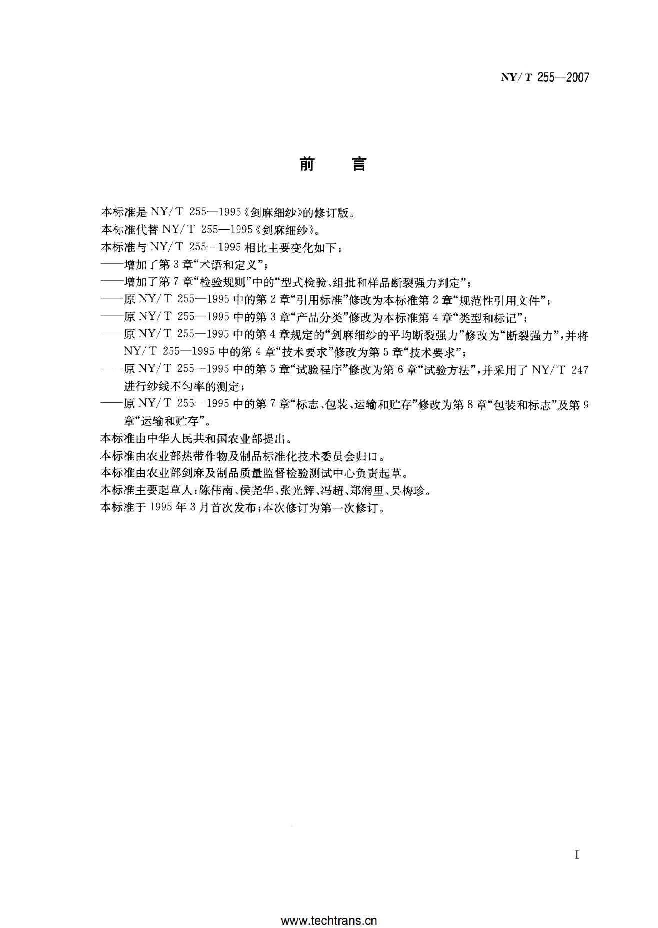 NY/T 255-2007 标准预览