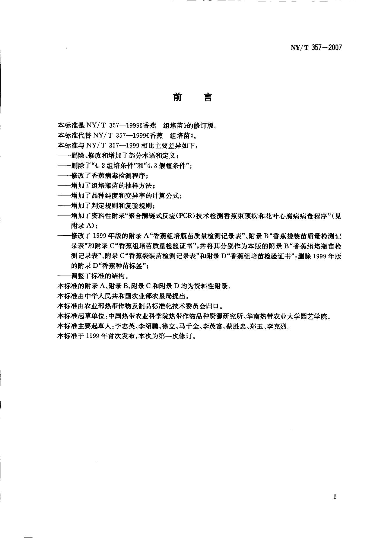 NY/T 357-2007 标准预览