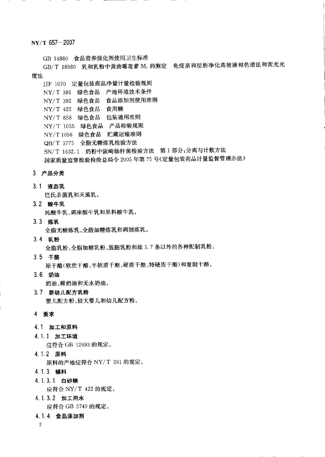 NY/T 657-2007 标准预览