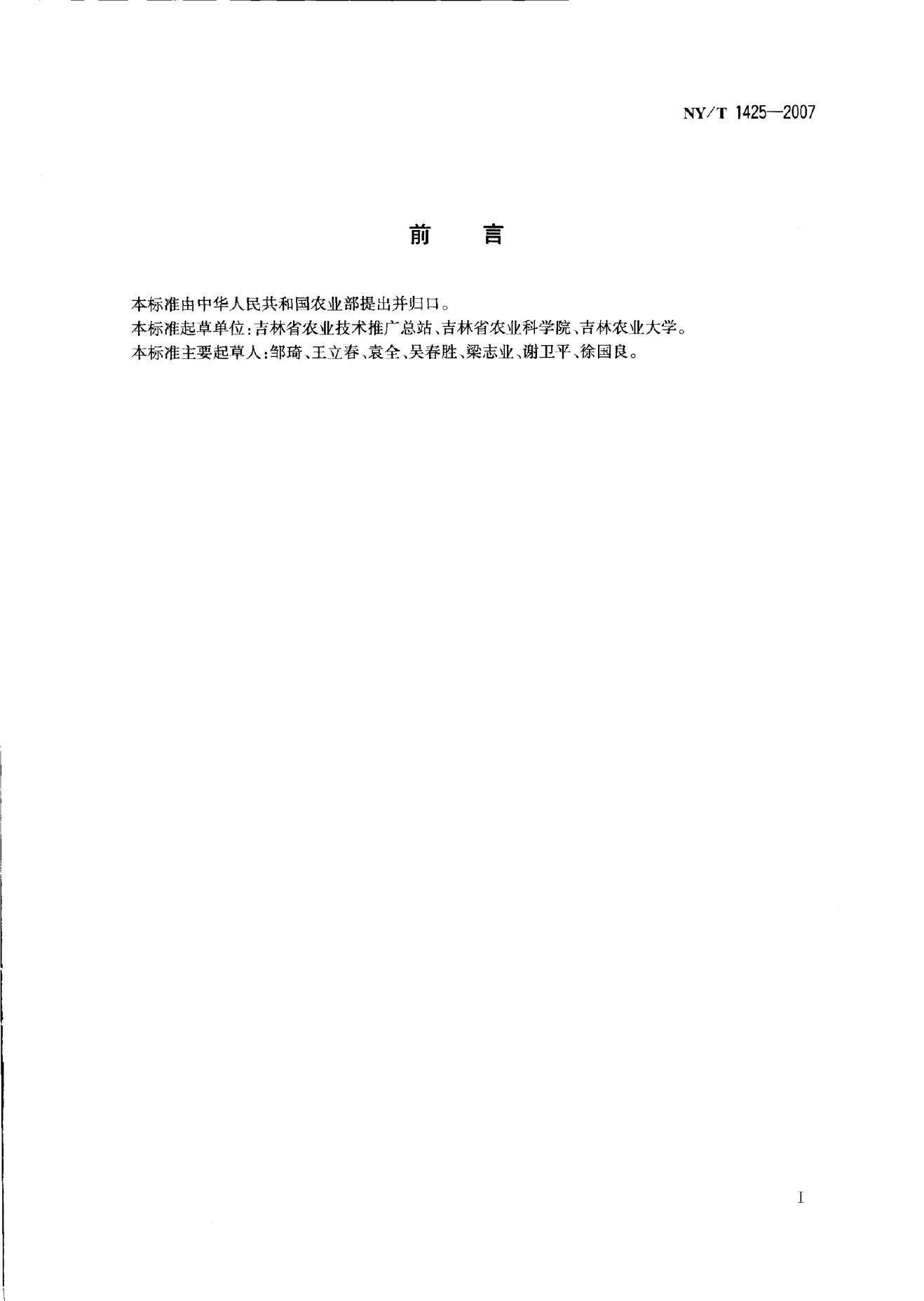 NY/T 1425-2007 标准预览