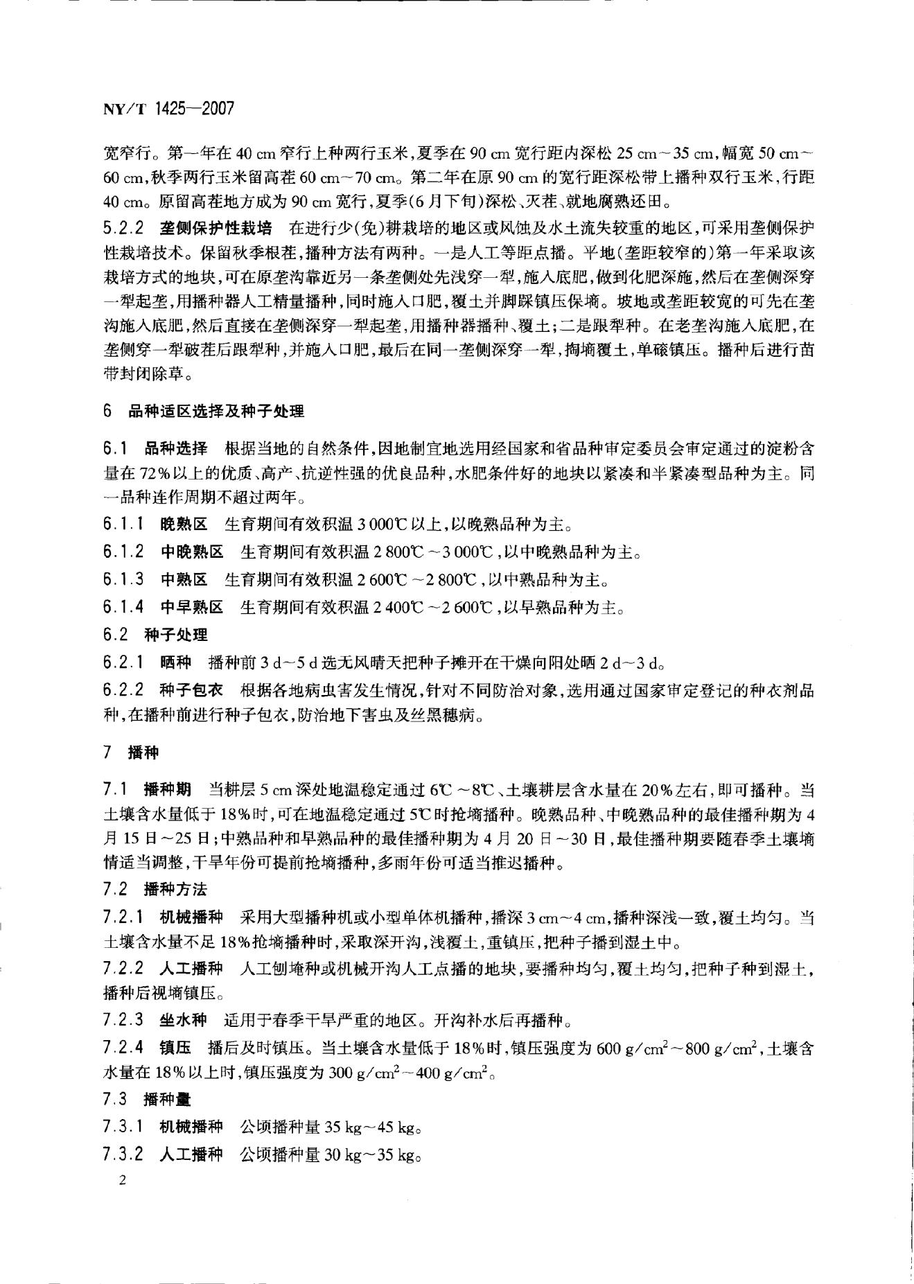 NY/T 1425-2007 标准预览