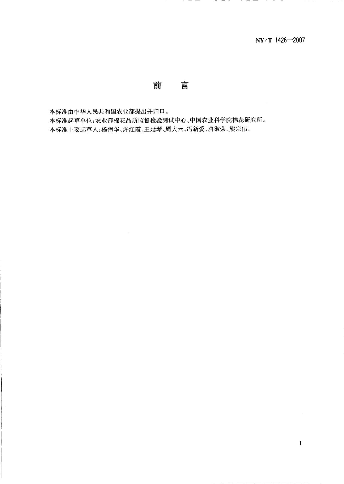 NY/T 1426-2007 标准预览
