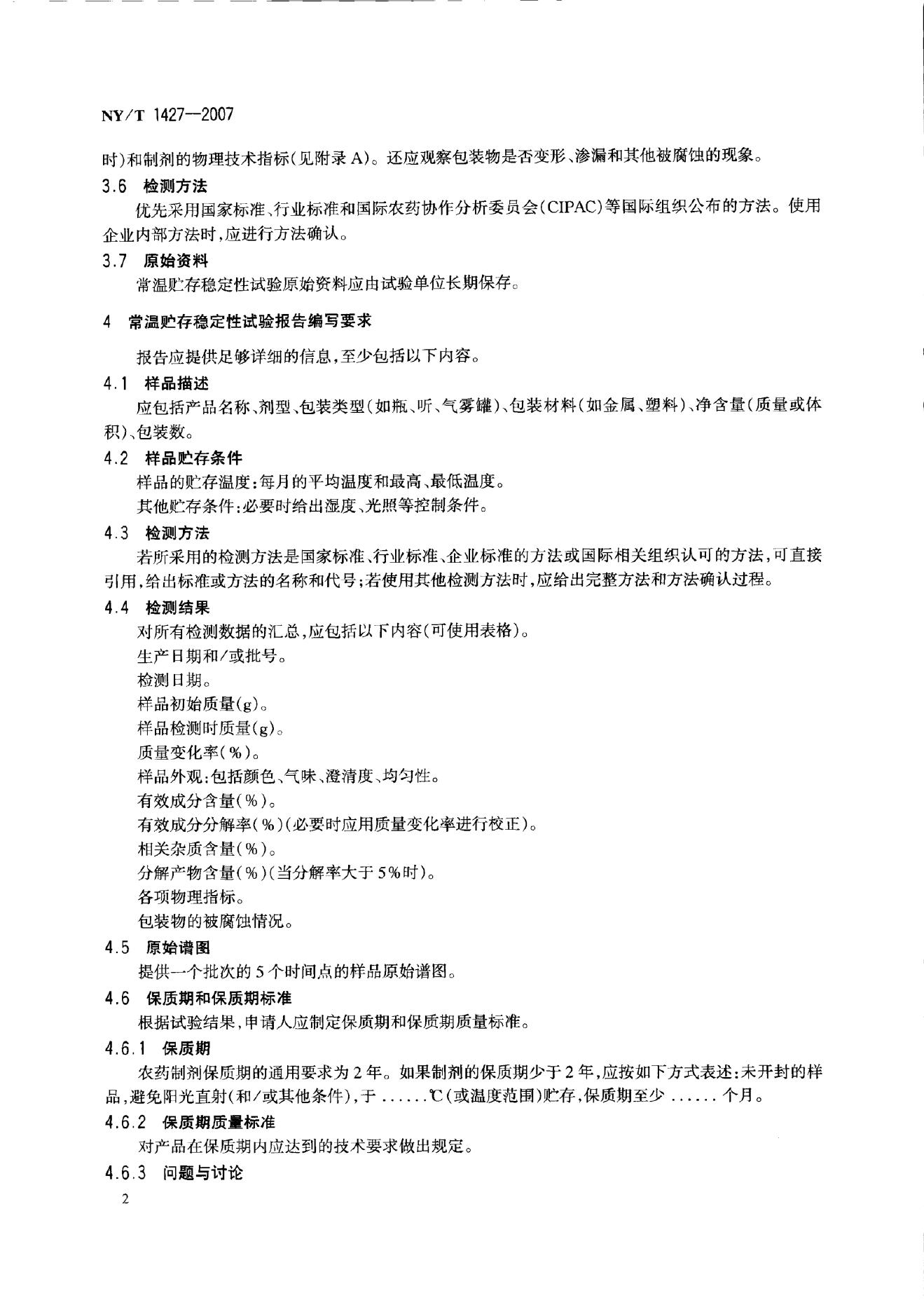 NY/T 1427-2007 标准预览