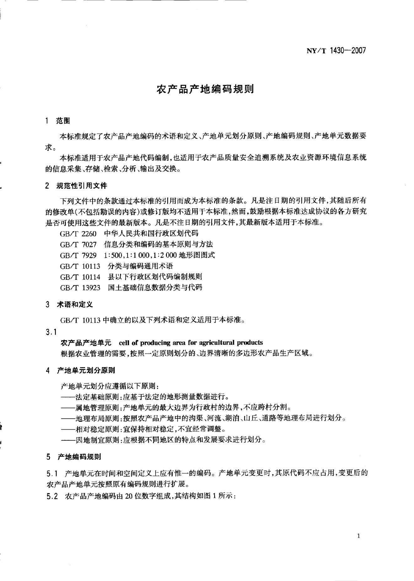 NY/T 1430-2007 标准预览