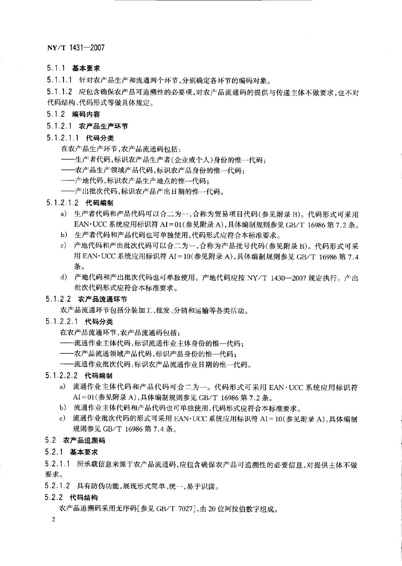 NY/T 1431-2007 标准预览