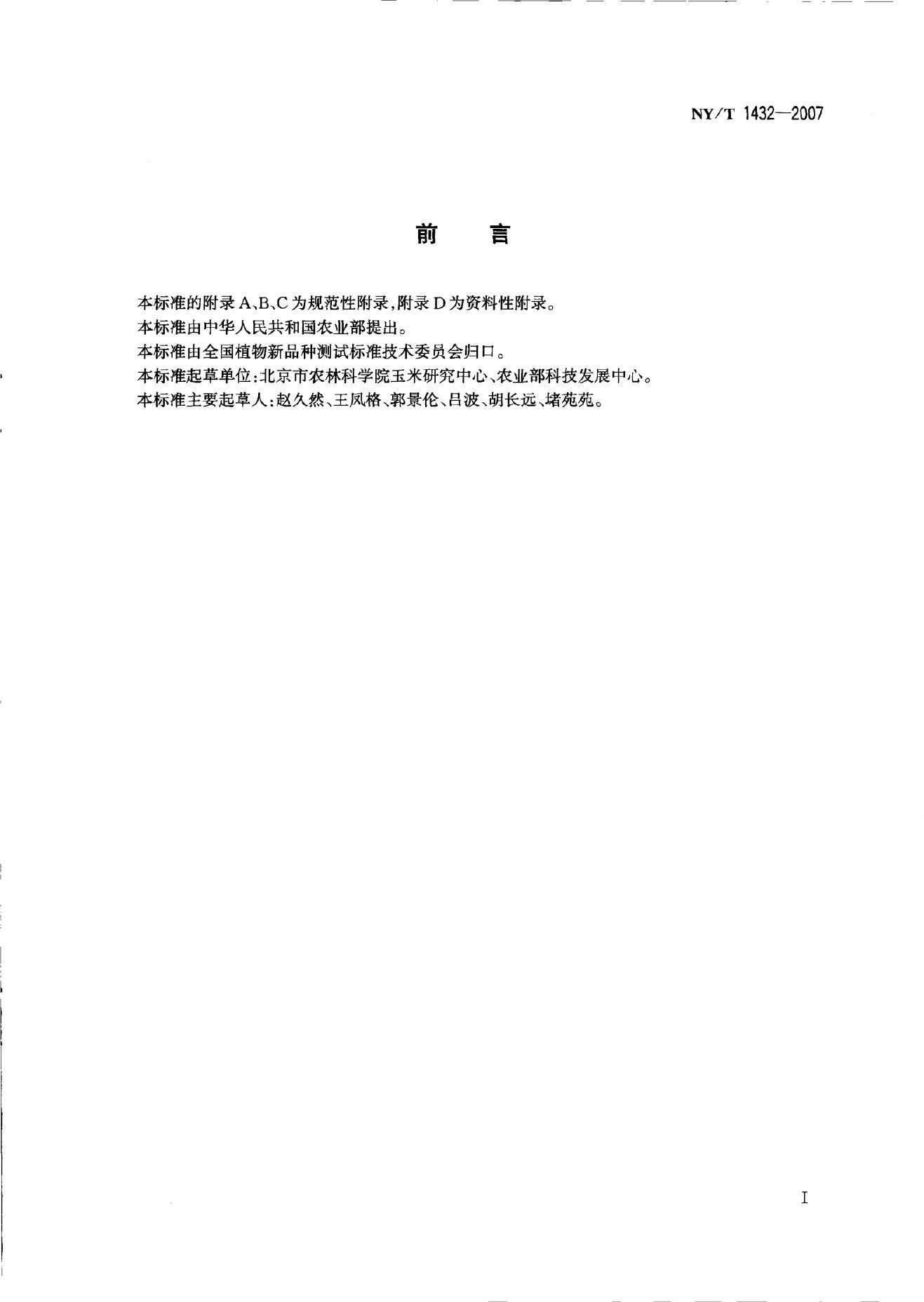 NY/T 1432-2007 标准预览