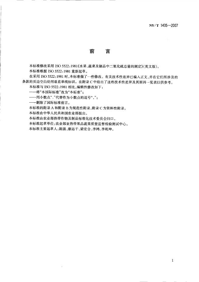 NY/T 1435-2007 标准预览