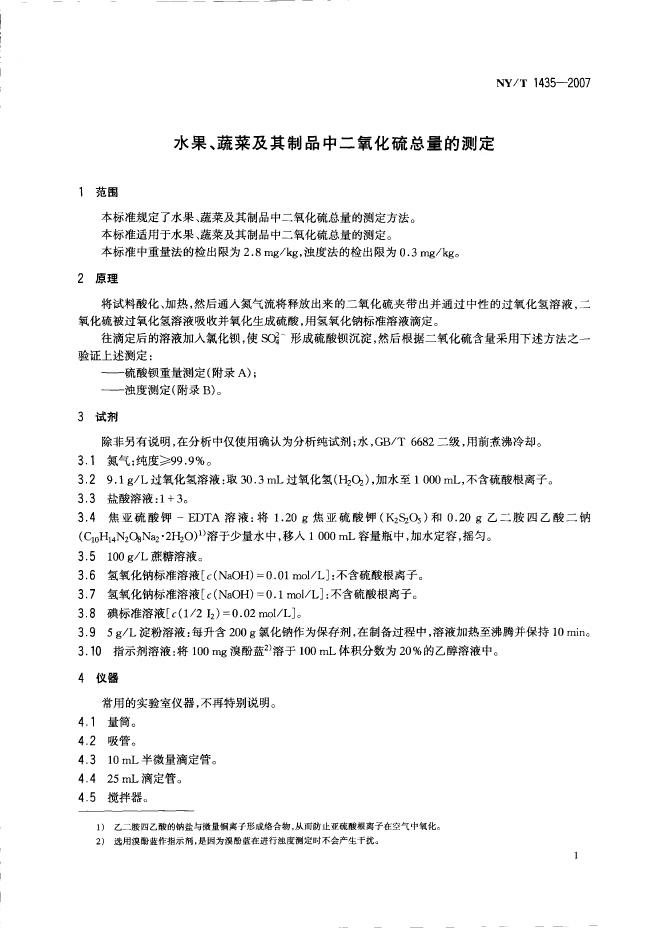 NY/T 1435-2007 标准预览