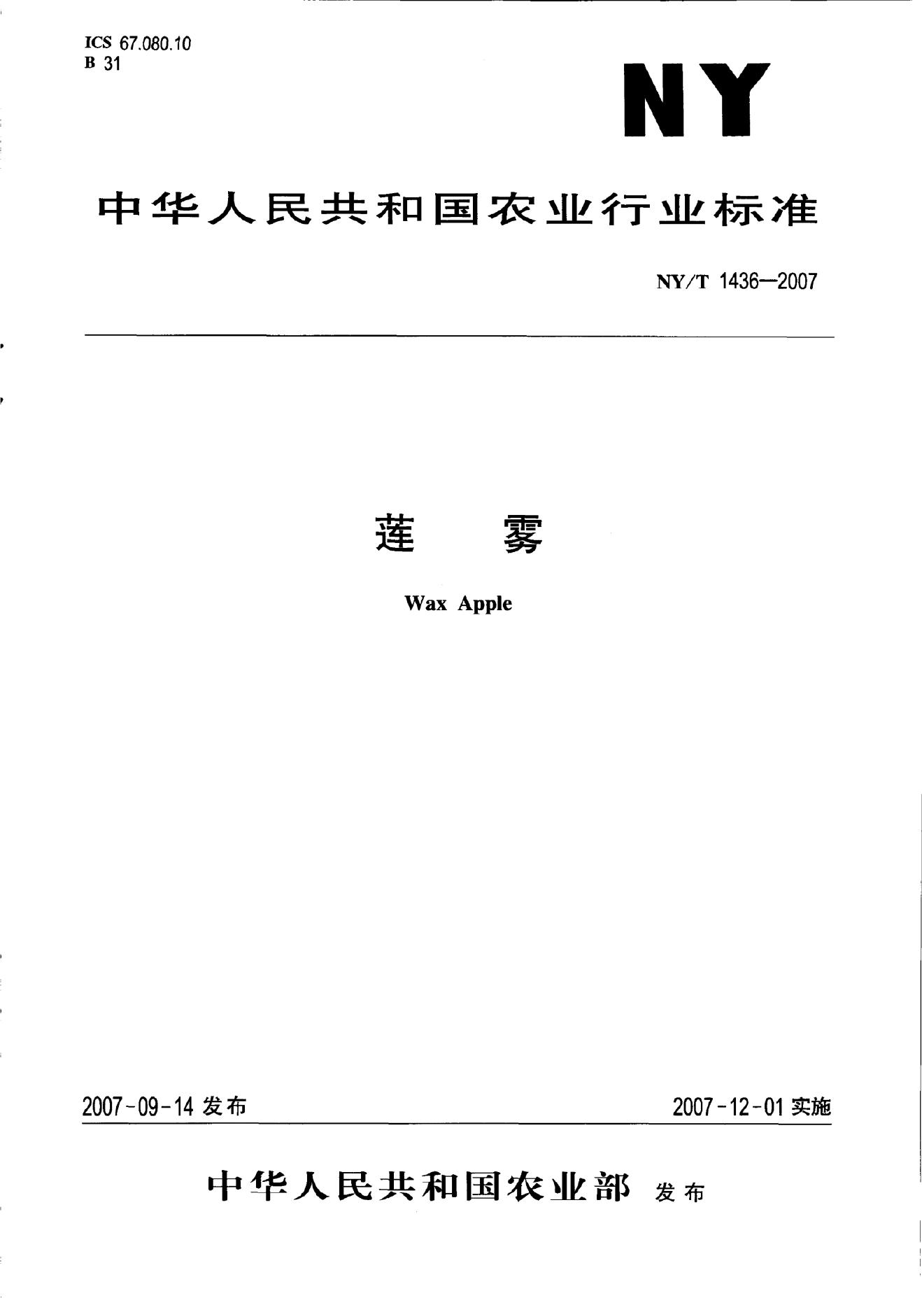 NY/T 1436-2007 标准预览