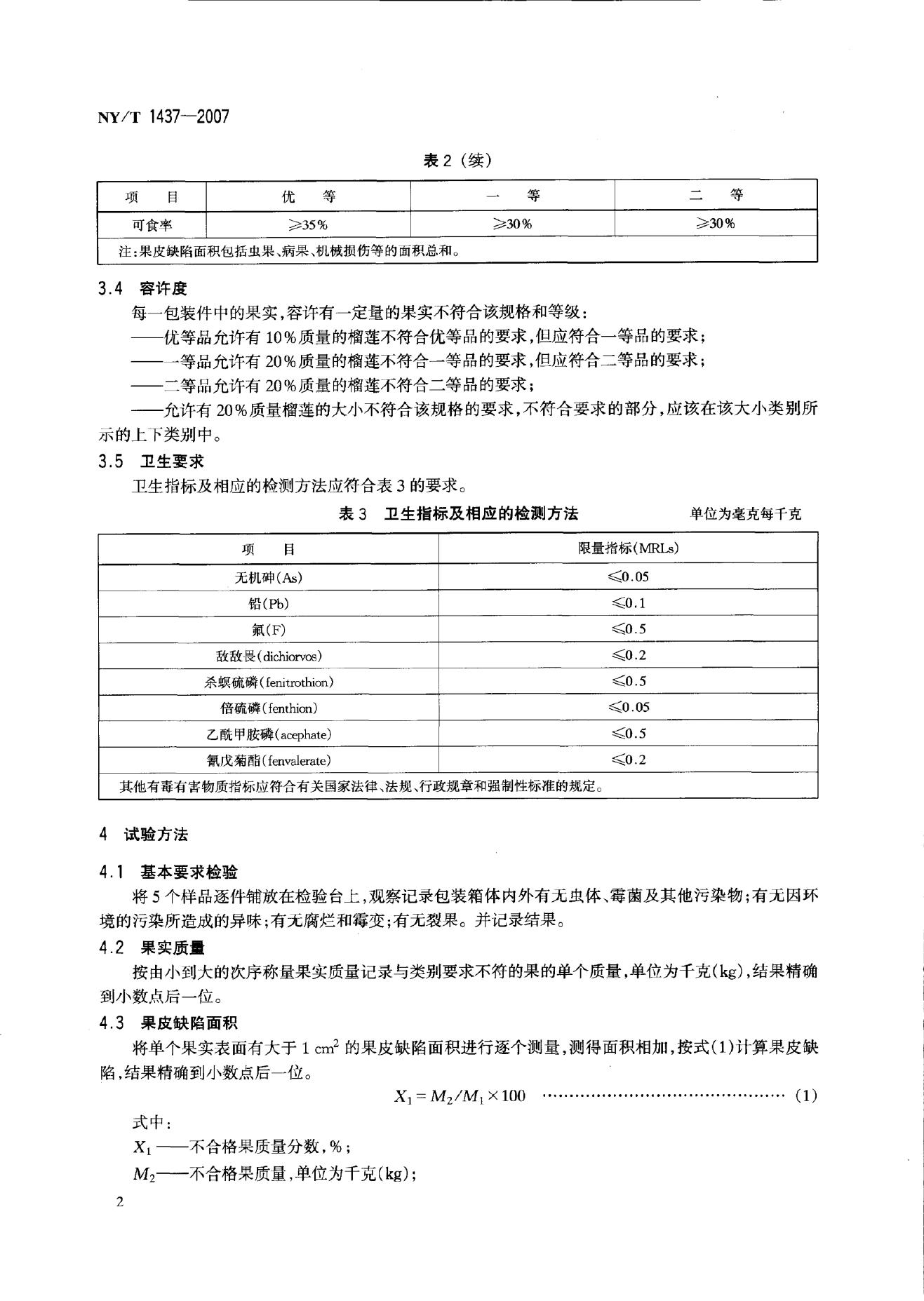 NY/T 1437-2007 标准预览