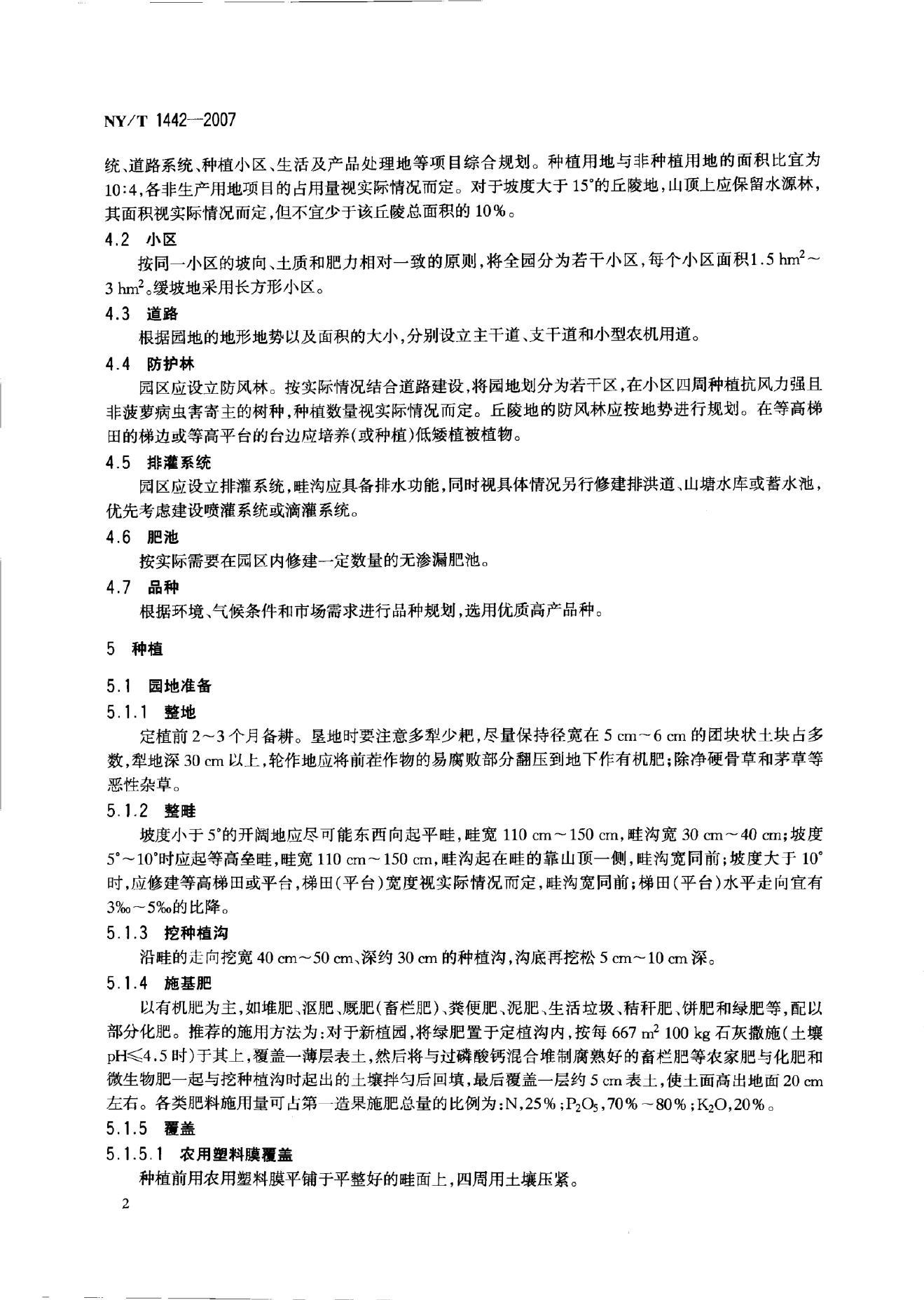 NY/T 1442-2007 标准预览