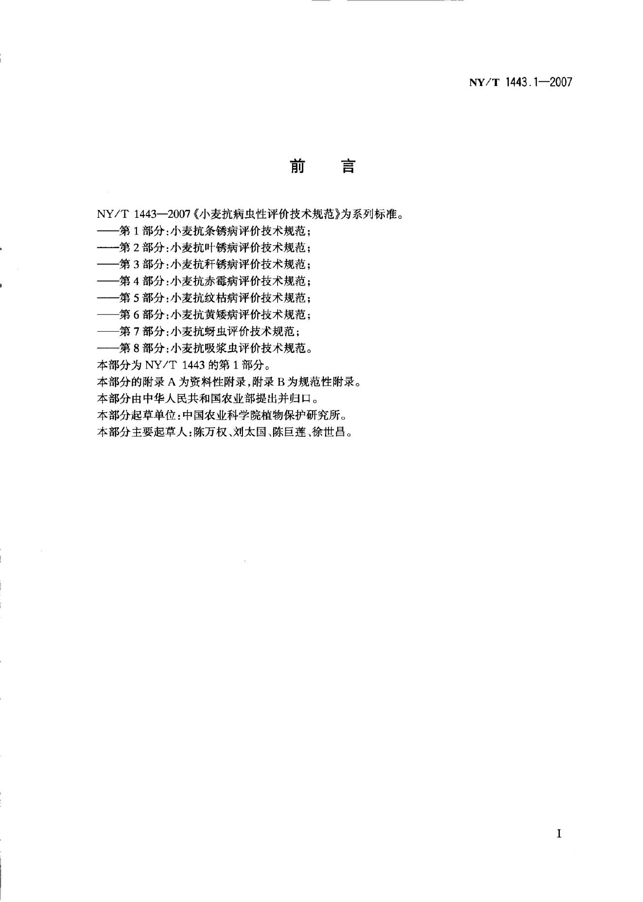 NY/T 1443.1-2007 标准预览