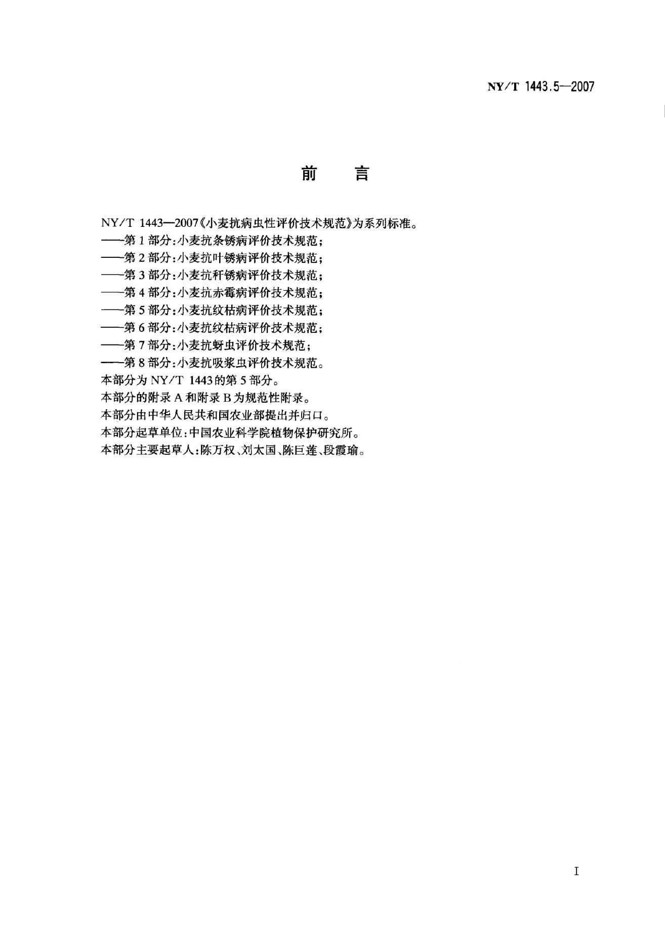 NY/T 1443.5-2007 标准预览