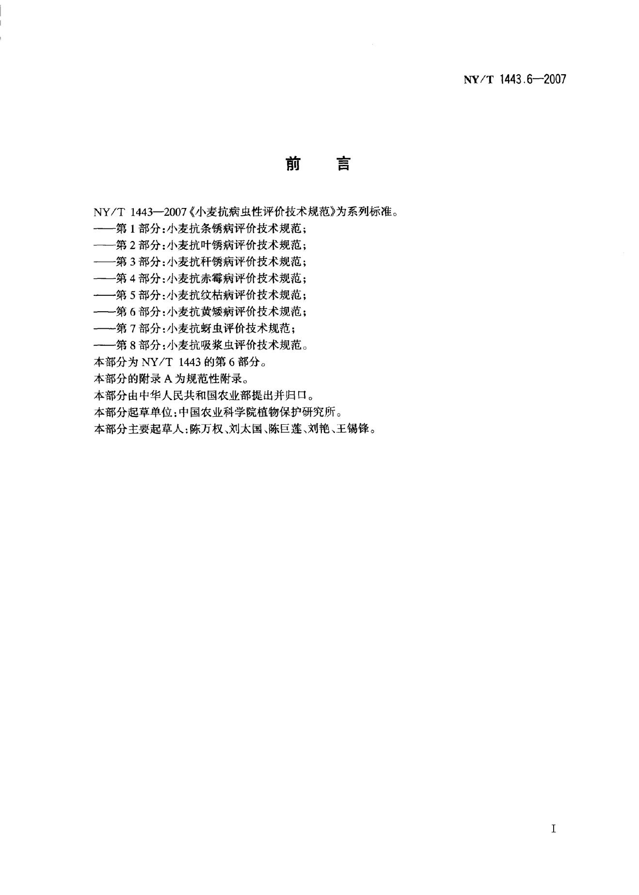 NY/T 1443.6-2007 标准预览