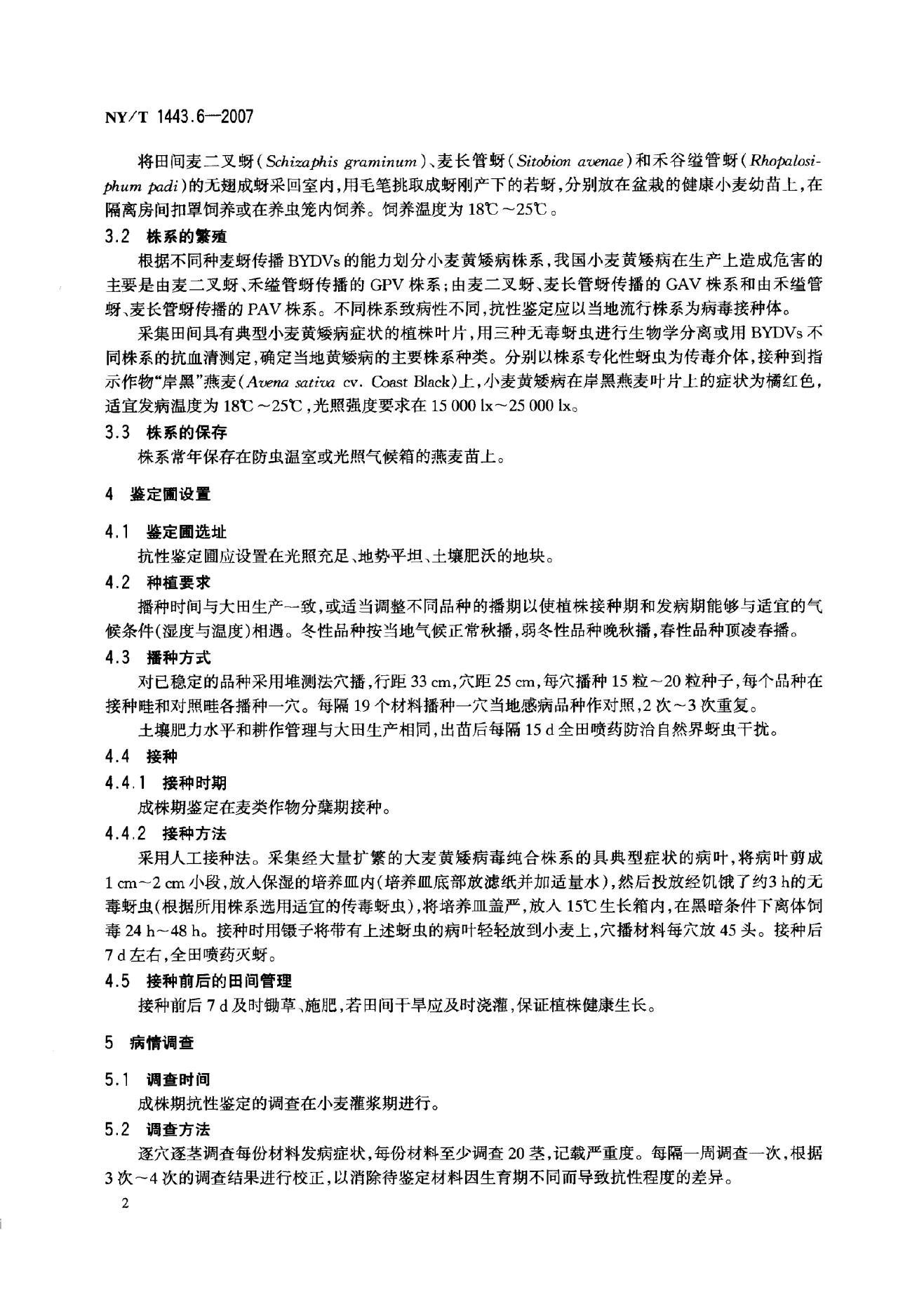 NY/T 1443.6-2007 标准预览