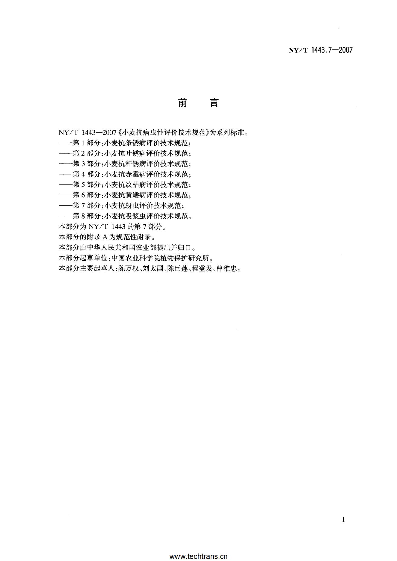 NY/T 1443.7-2007 标准预览