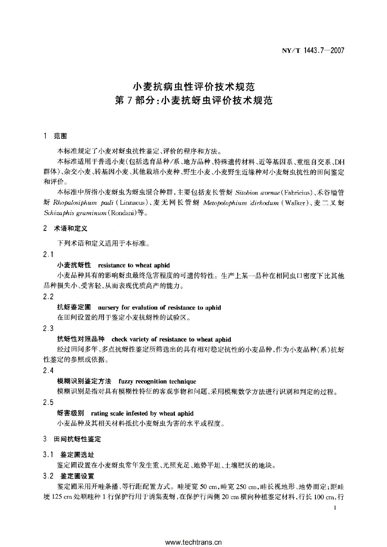 NY/T 1443.7-2007 标准预览