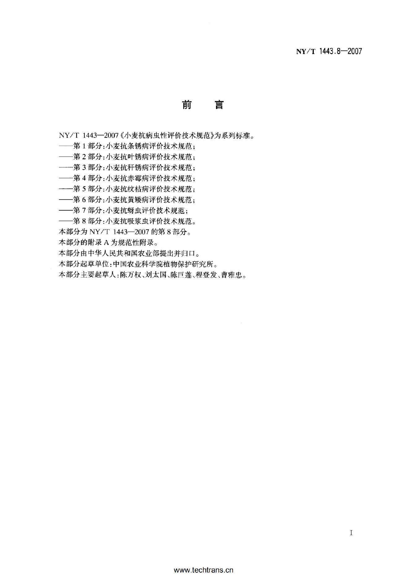 NY/T 1443.8-2007 标准预览