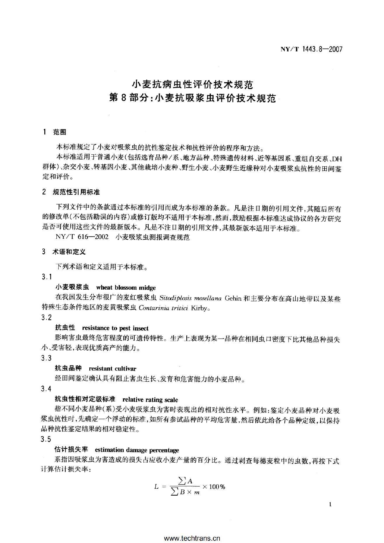 NY/T 1443.8-2007 标准预览