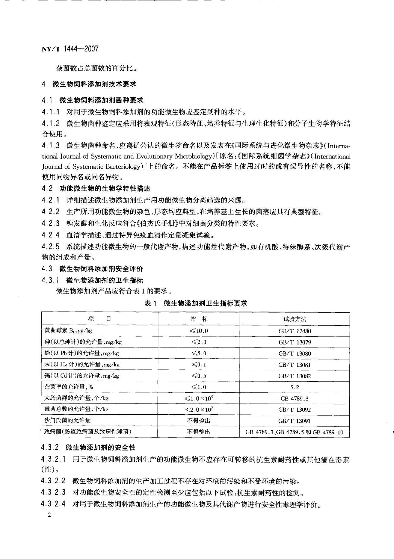 NY/T 1444-2007 标准预览