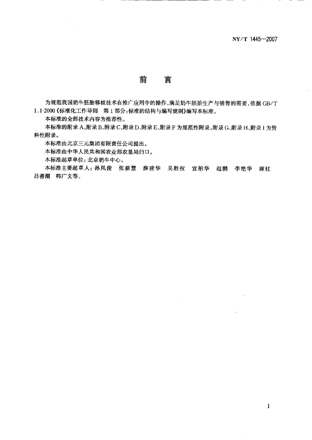 NY/T 1445-2007 标准预览