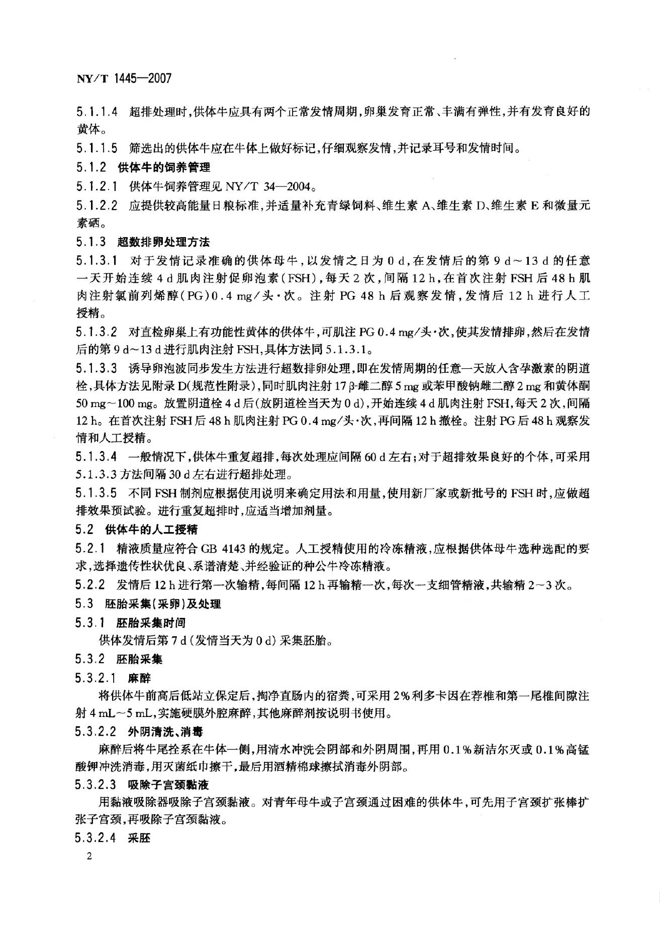 NY/T 1445-2007 标准预览