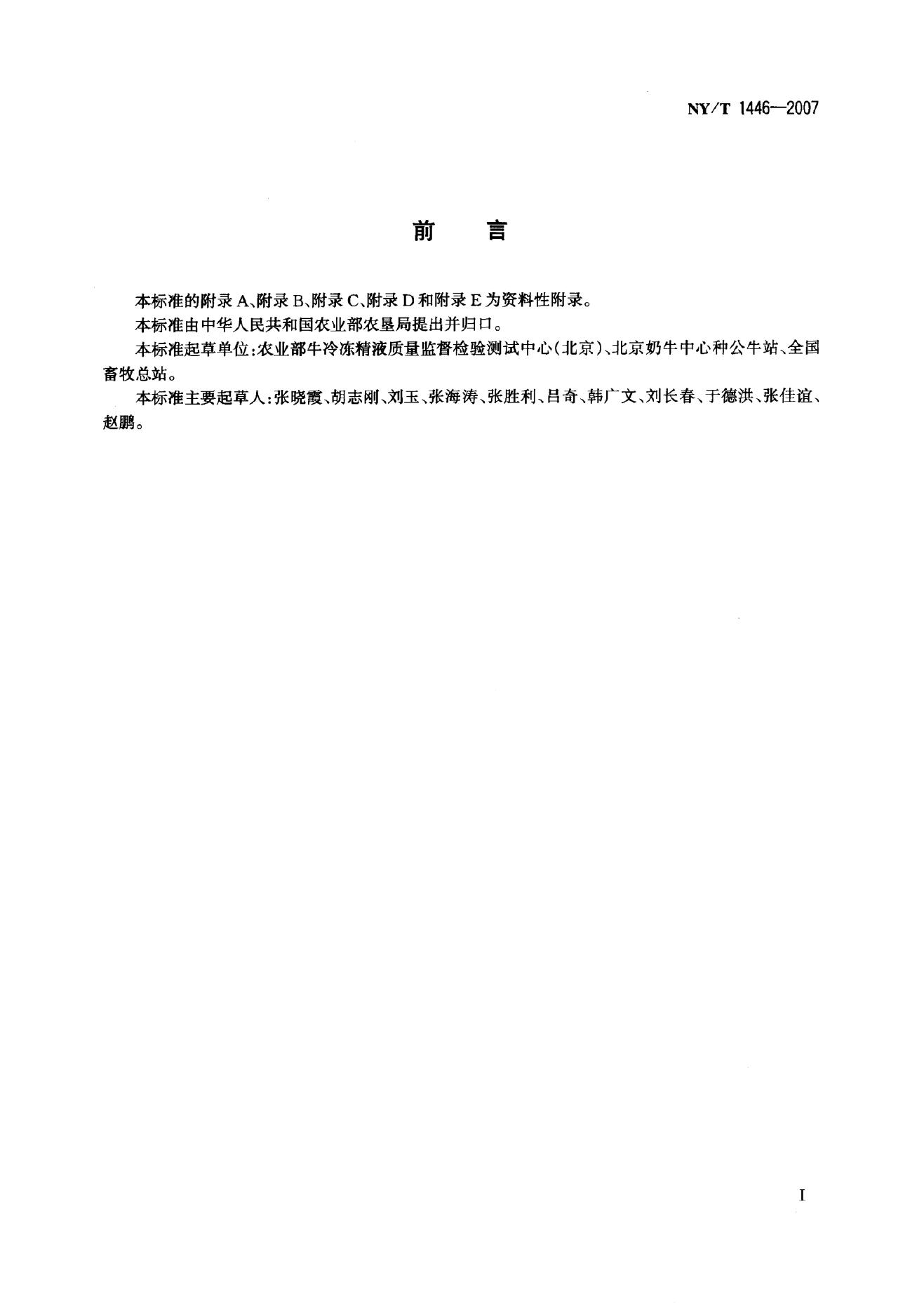 NY/T 1446-2007 标准预览