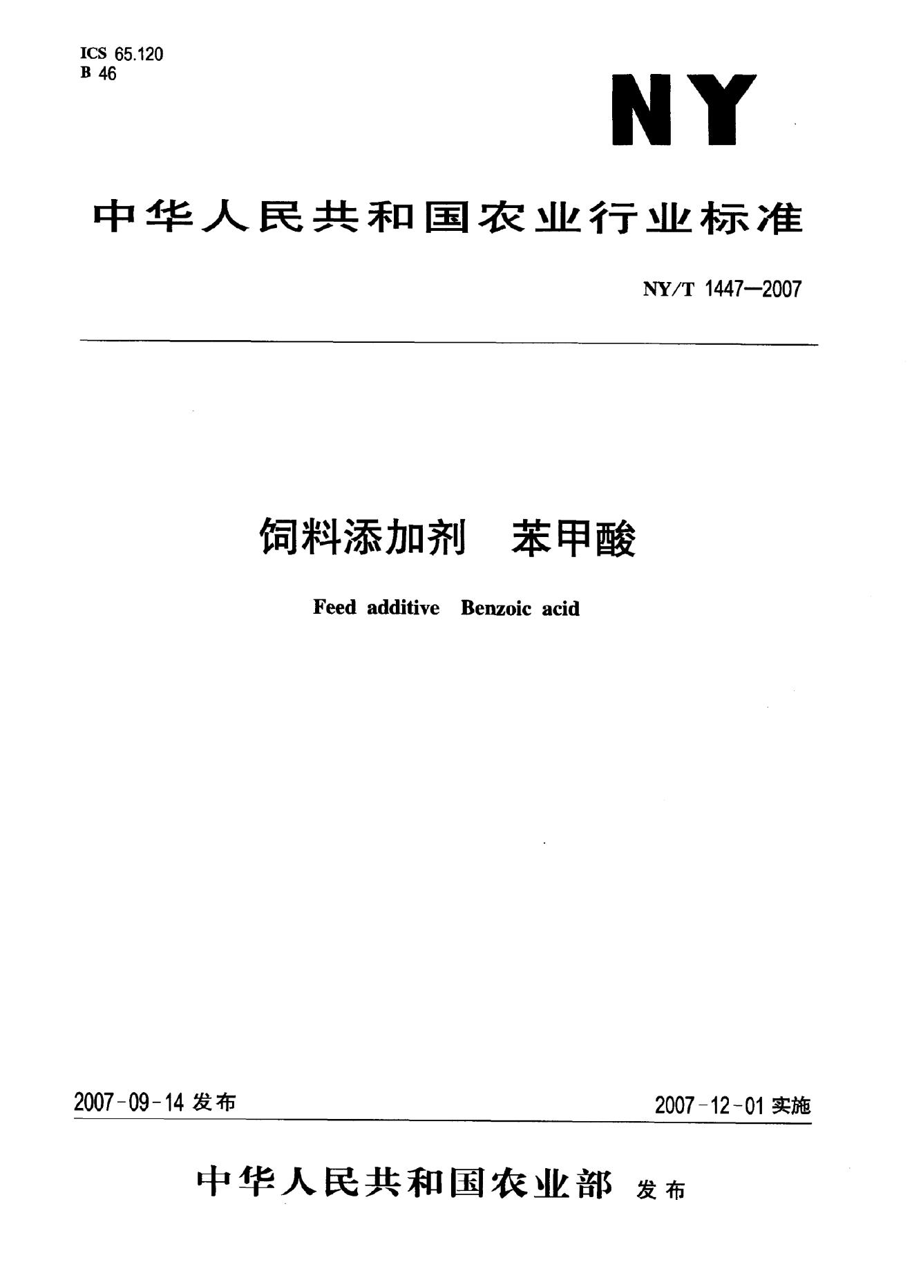 NY/T 1447-2007 标准预览