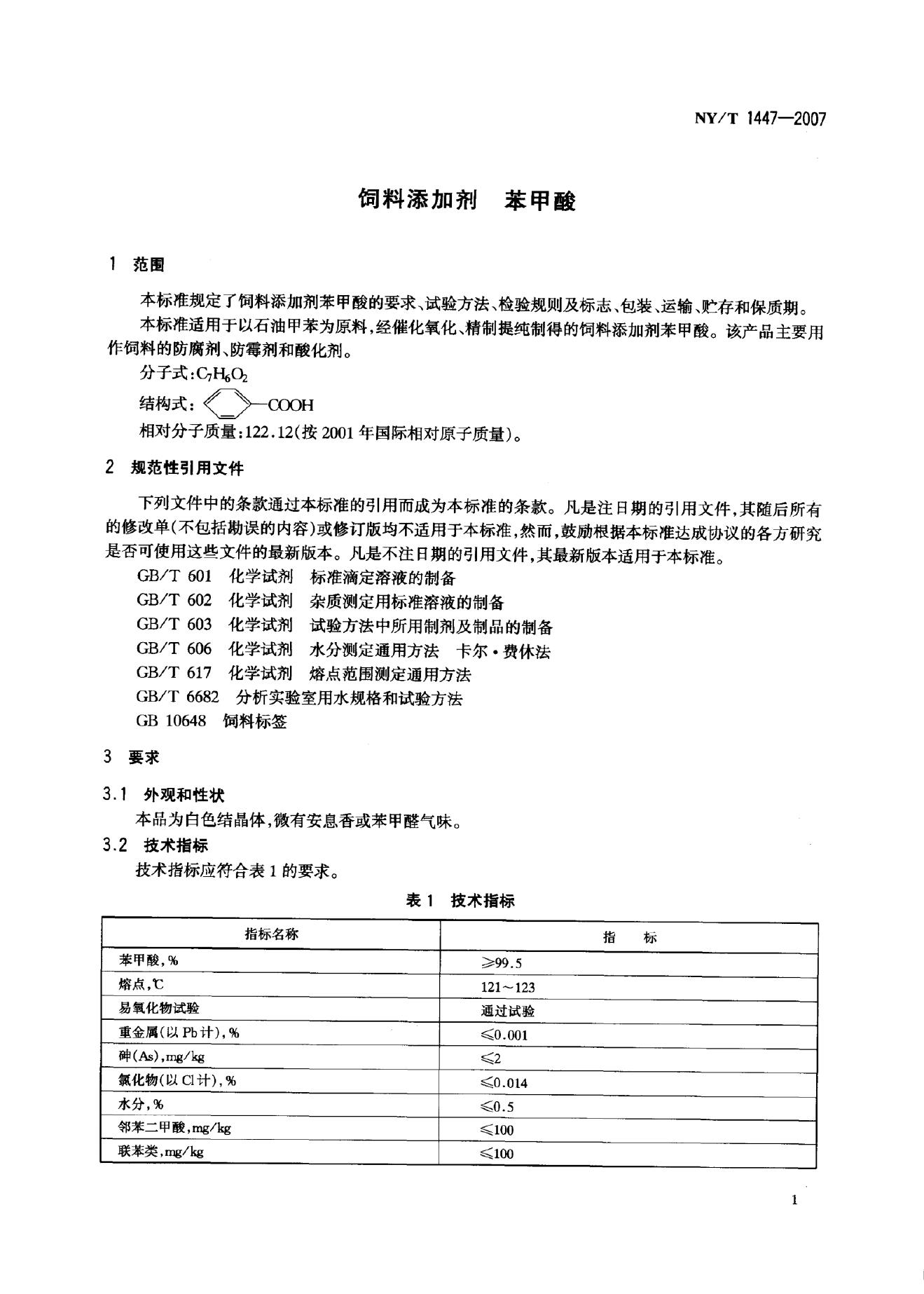 NY/T 1447-2007 标准预览