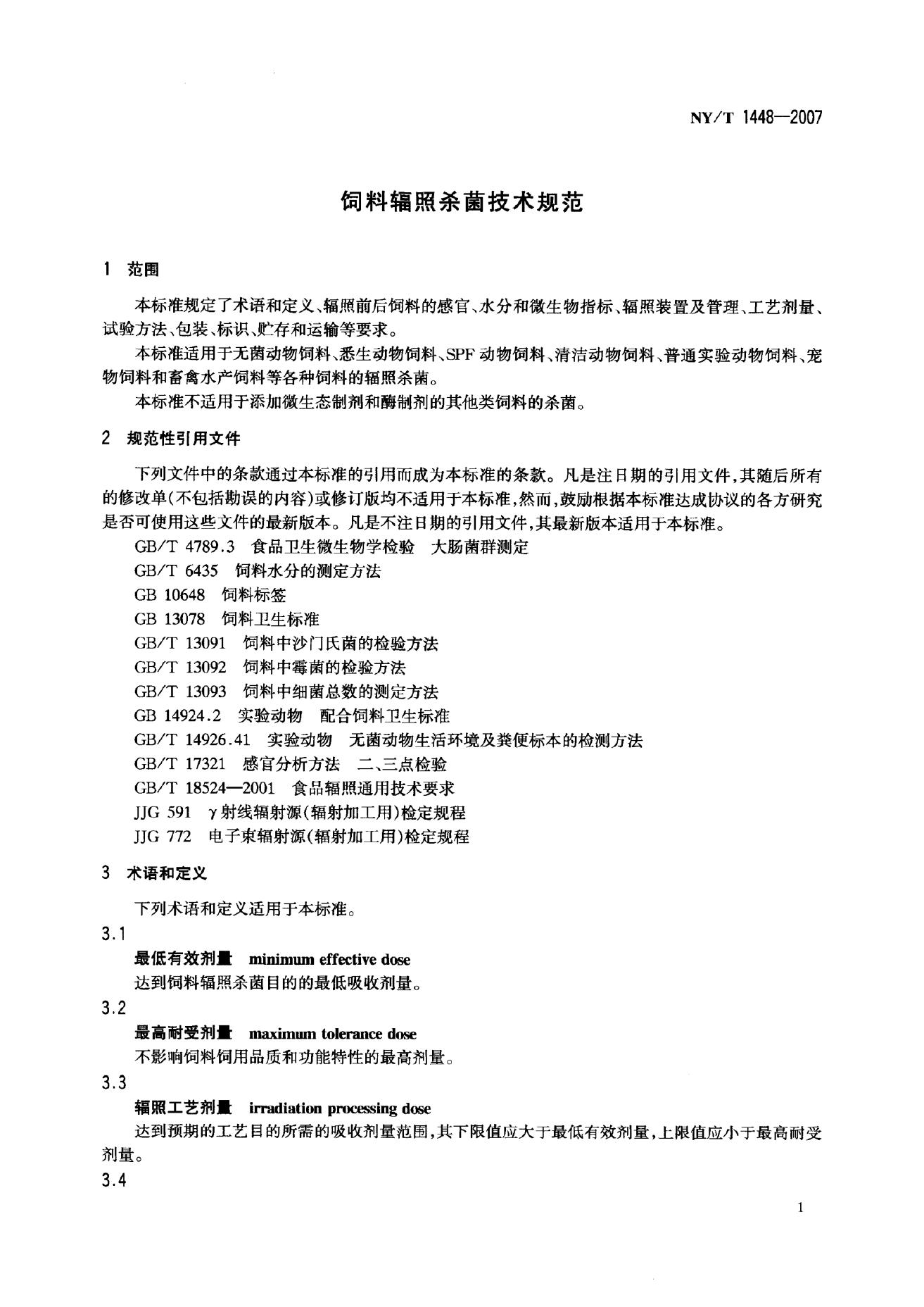 NY/T 1448-2007 标准预览