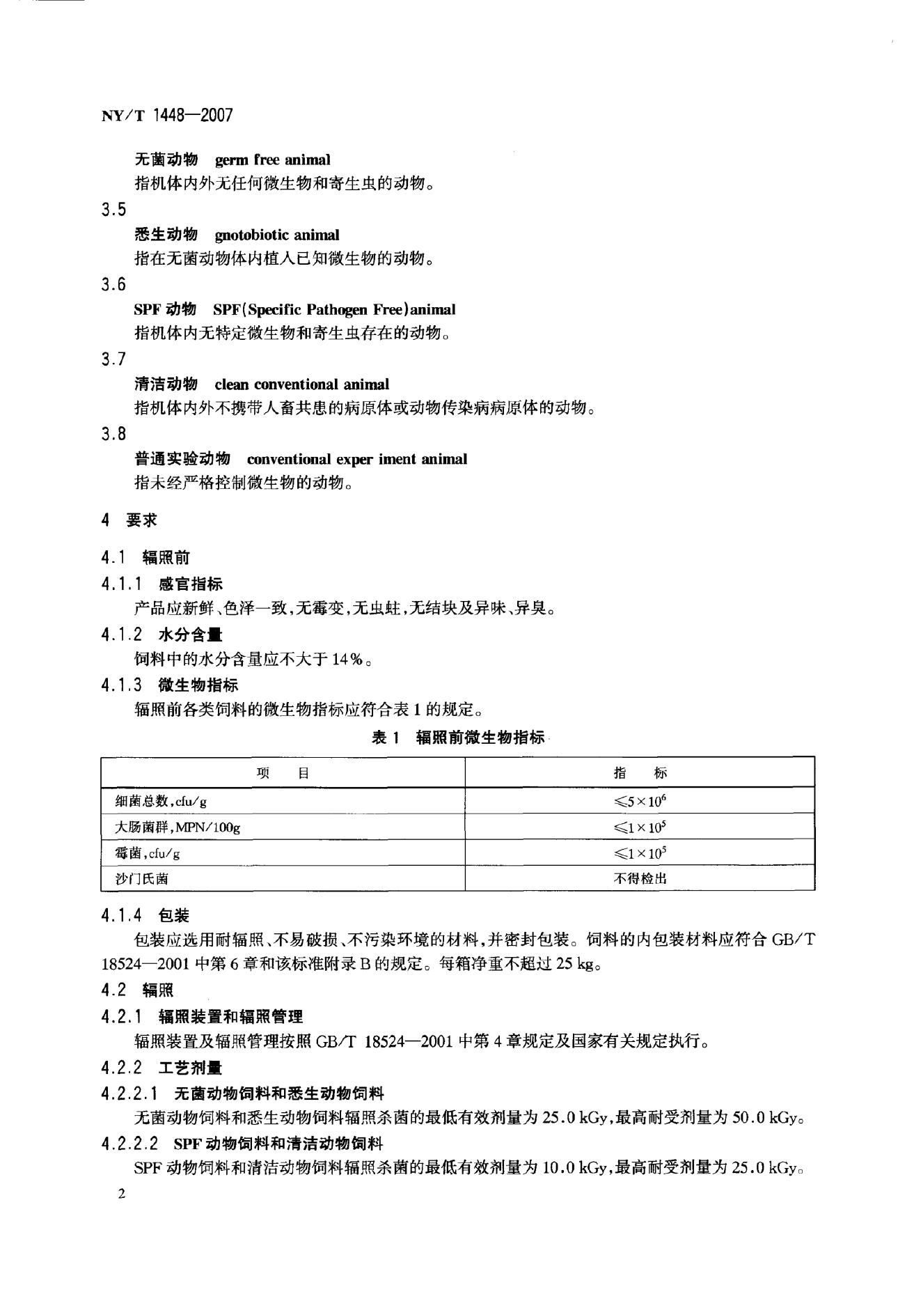 NY/T 1448-2007 标准预览