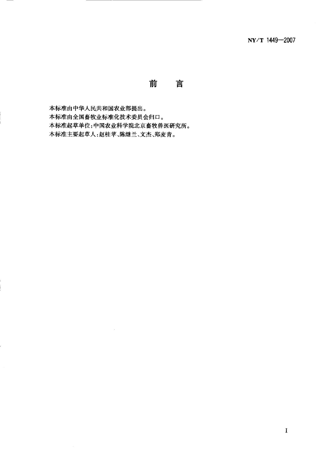 NY/T 1449-2007 标准预览