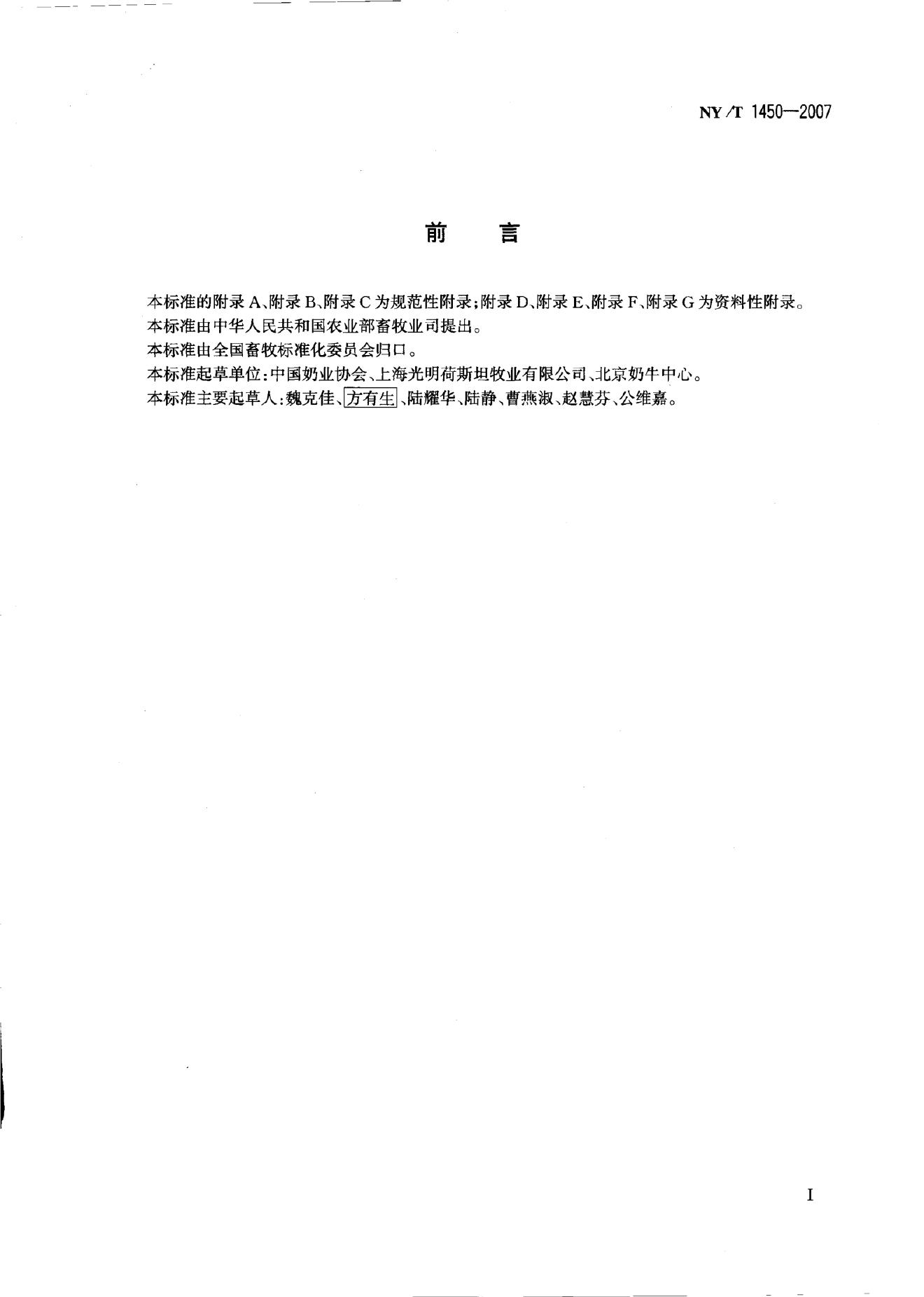 NY/T 1450-2007 标准预览