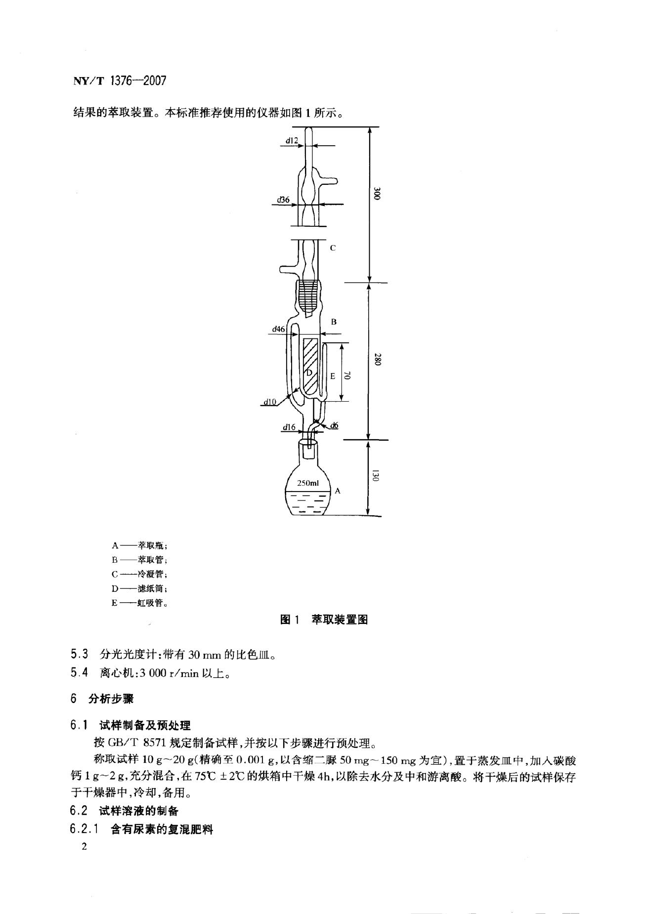 NY/T 1376-2007 标准预览