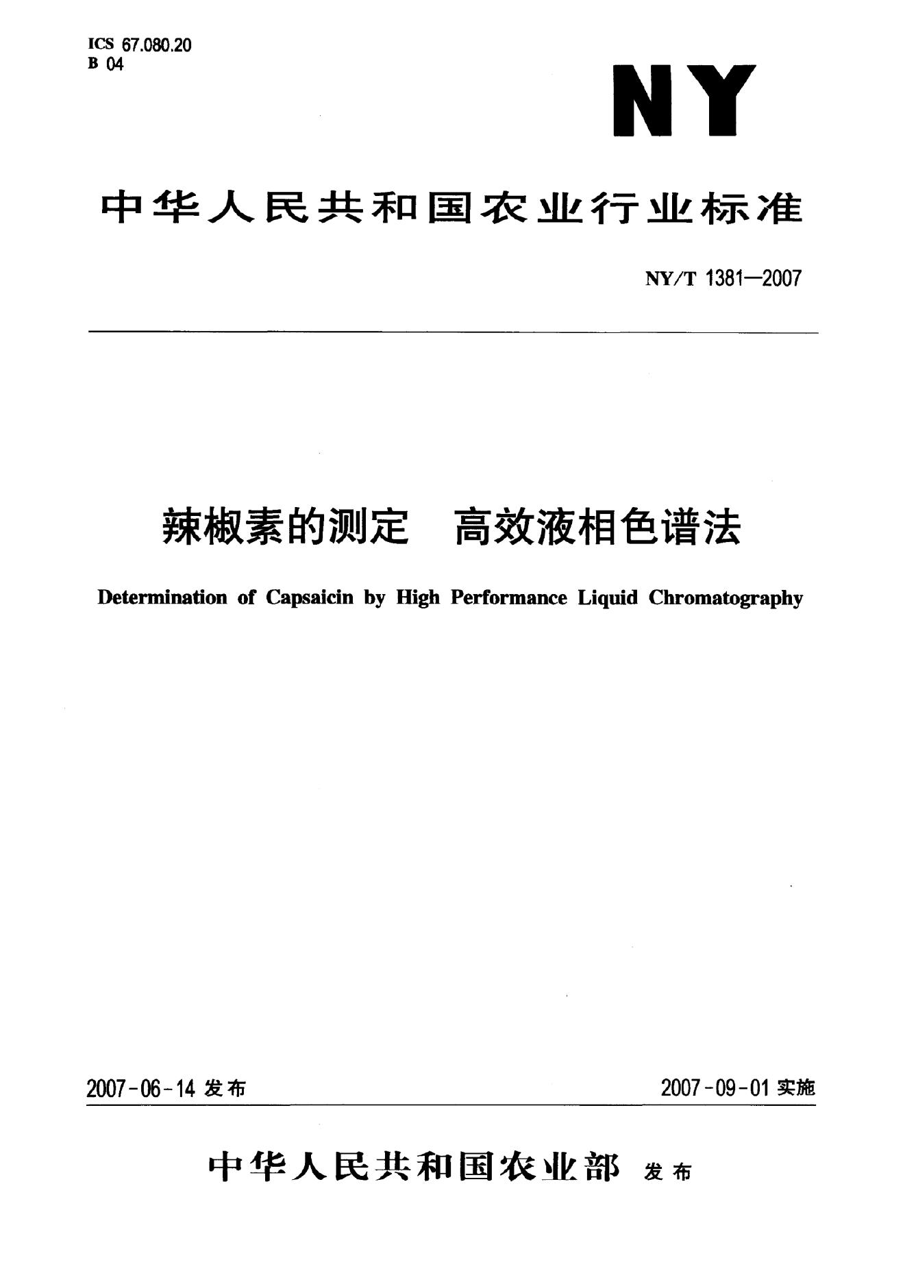 NY/T 1381-2007 标准预览