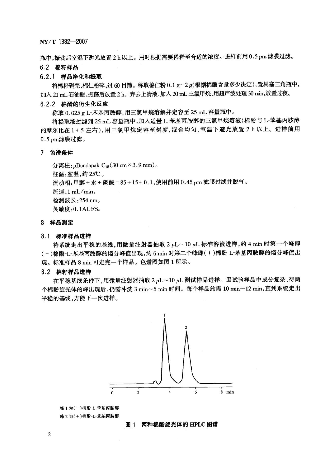 NY/T 1382-2007 标准预览