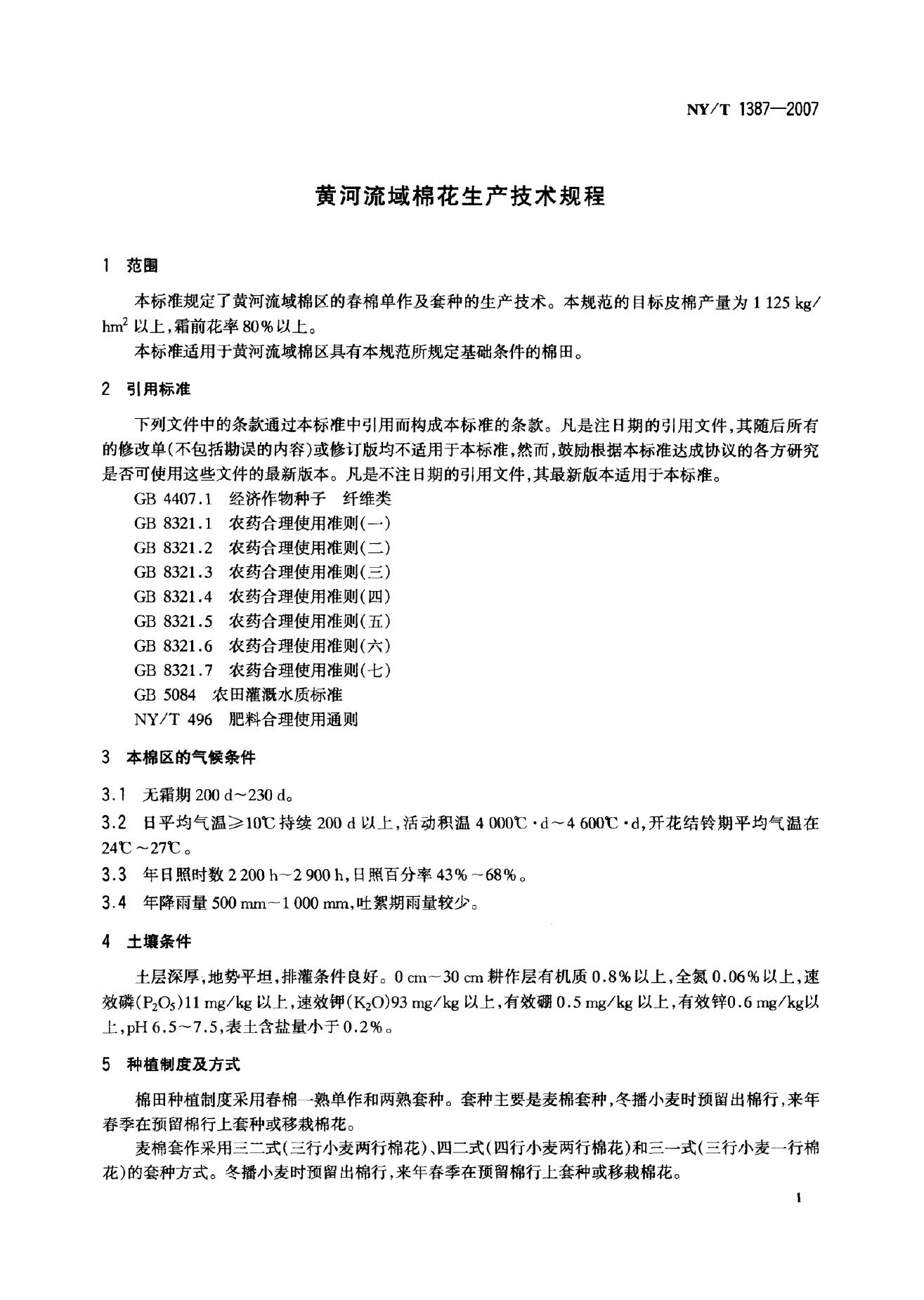 NY/T 1387-2007 标准预览