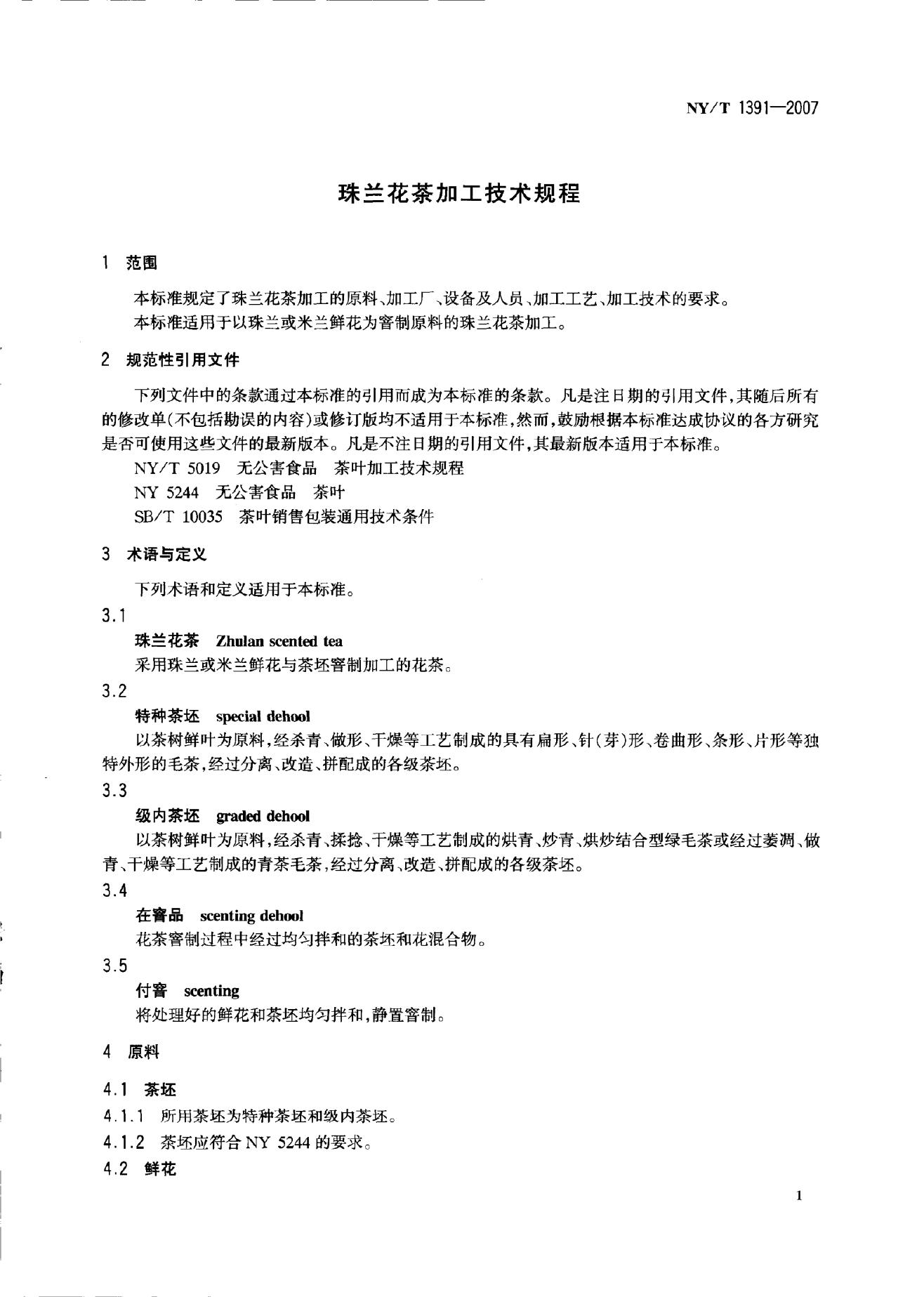 NY/T 1391-2007 标准预览