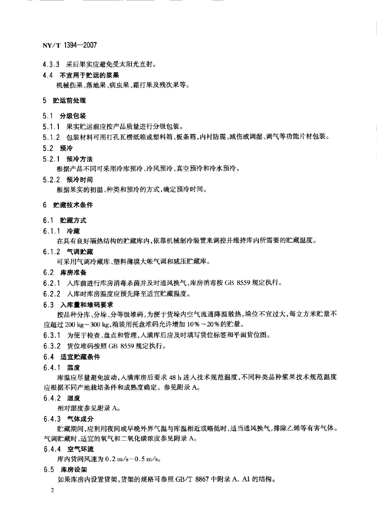 NY/T 1394-2007 标准预览