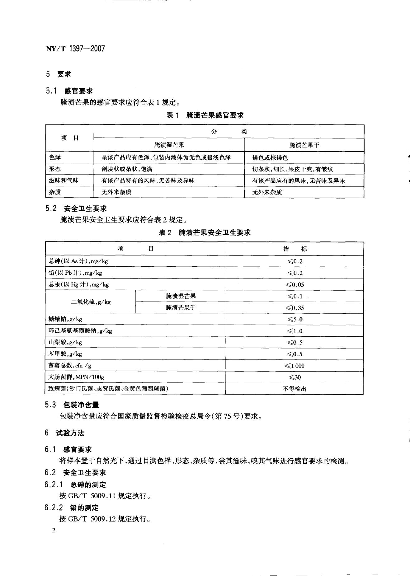 NY/T 1397-2007 标准预览