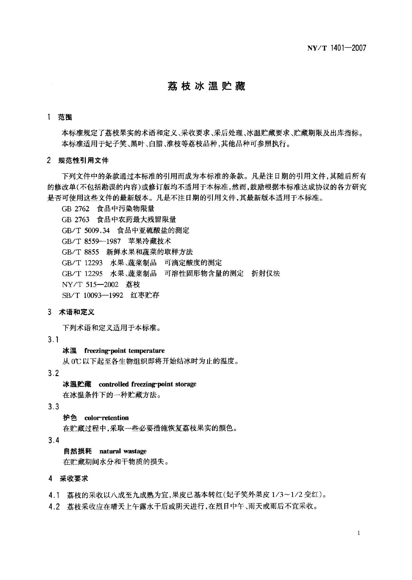 NY/T 1401-2007 标准预览